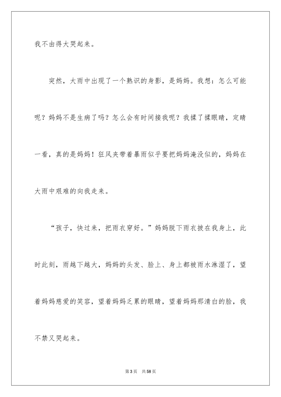 2024令我感动的一件事作文_29_第3页