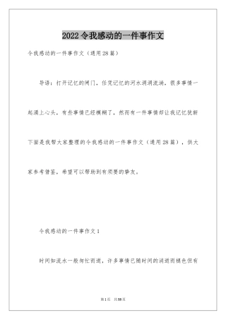 2024令我感动的一件事作文_29