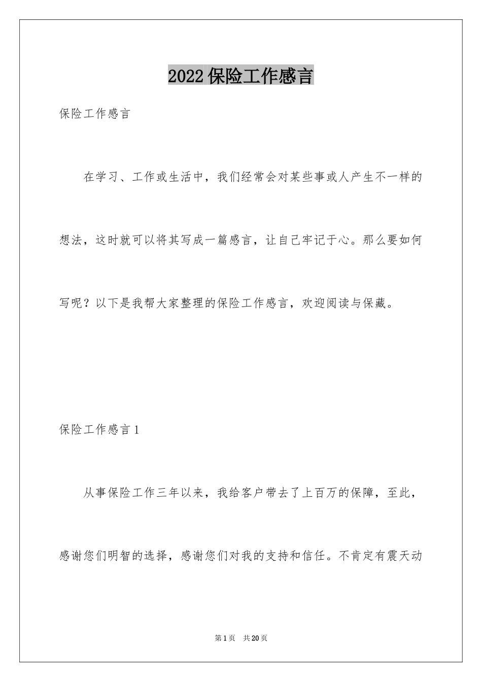 2024保险工作感言_3_第1页