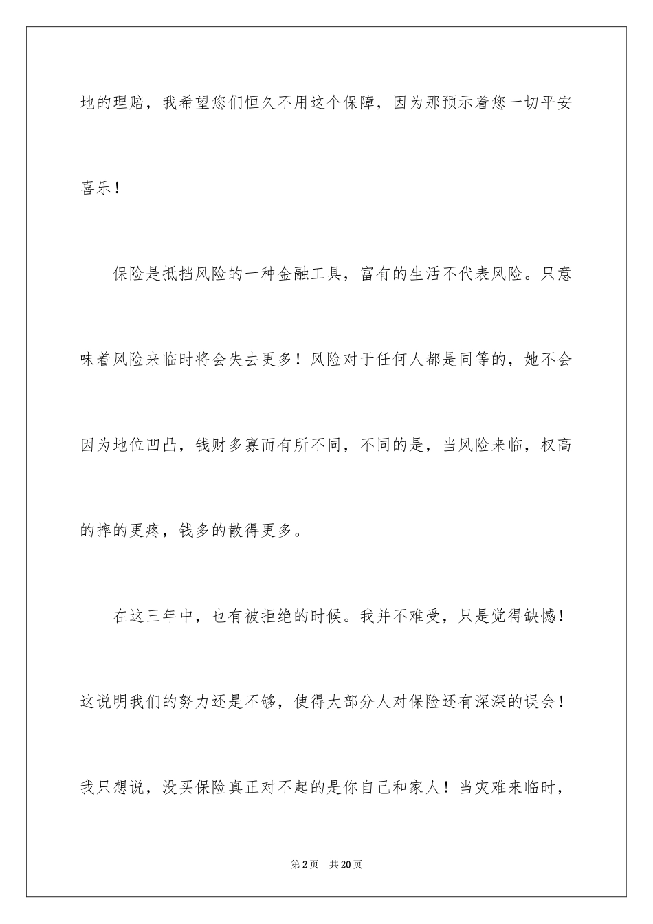 2024保险工作感言_3_第2页