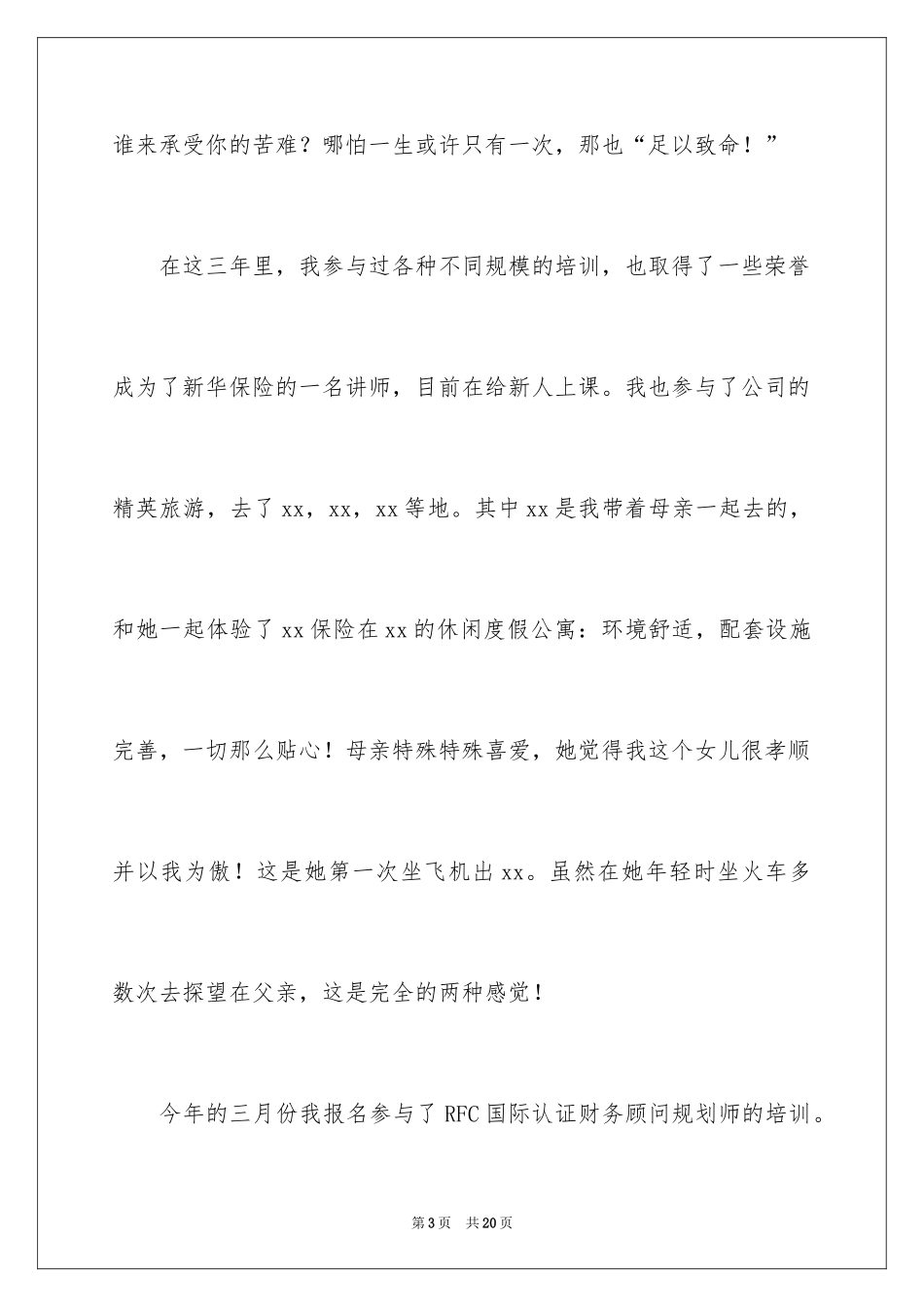 2024保险工作感言_3_第3页