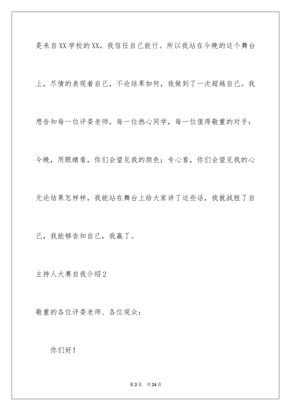 2024主持人大赛自我介绍_12_第2页