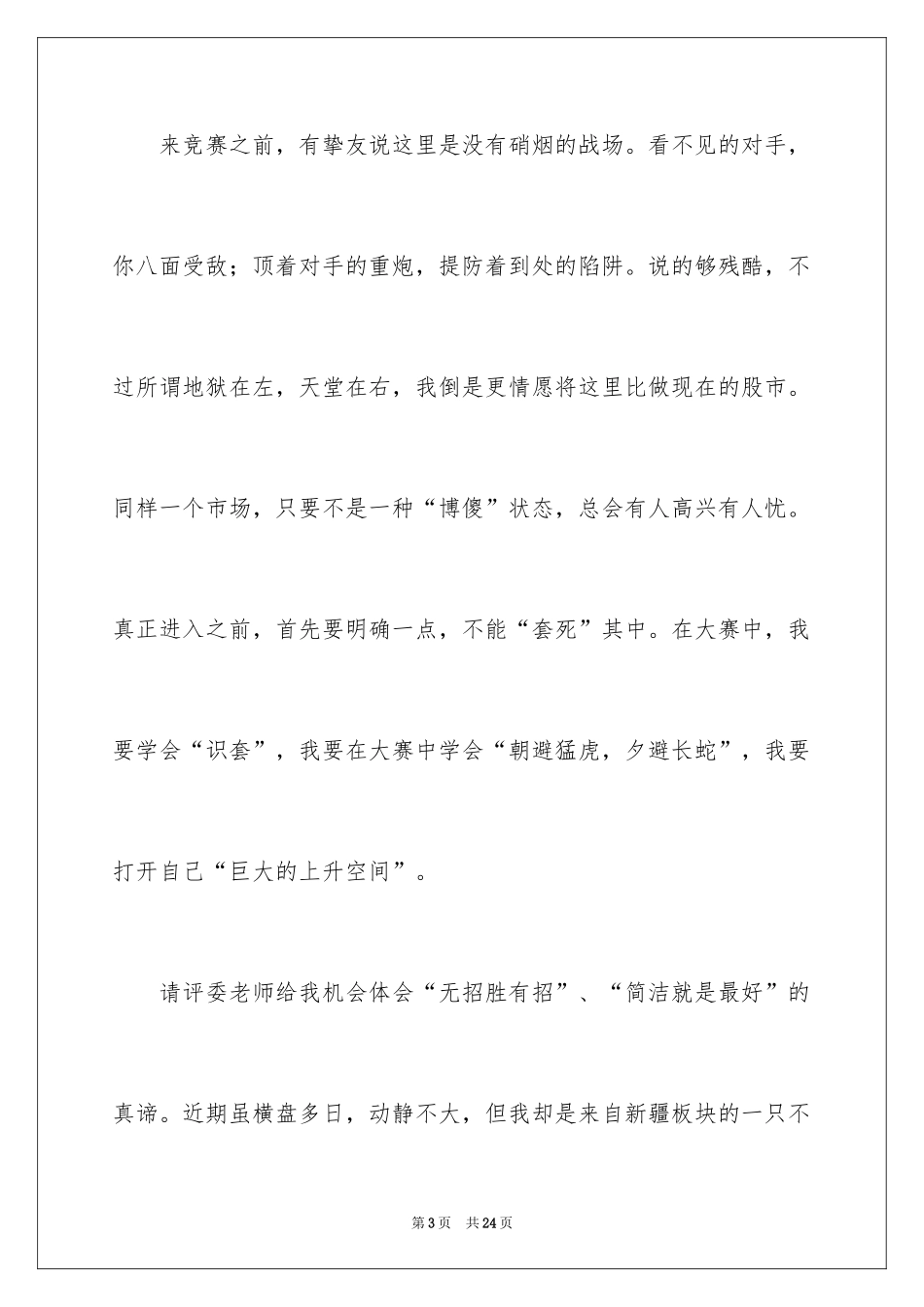 2024主持人大赛自我介绍_12_第3页