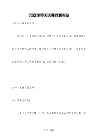 2024主持人大赛自我介绍_12