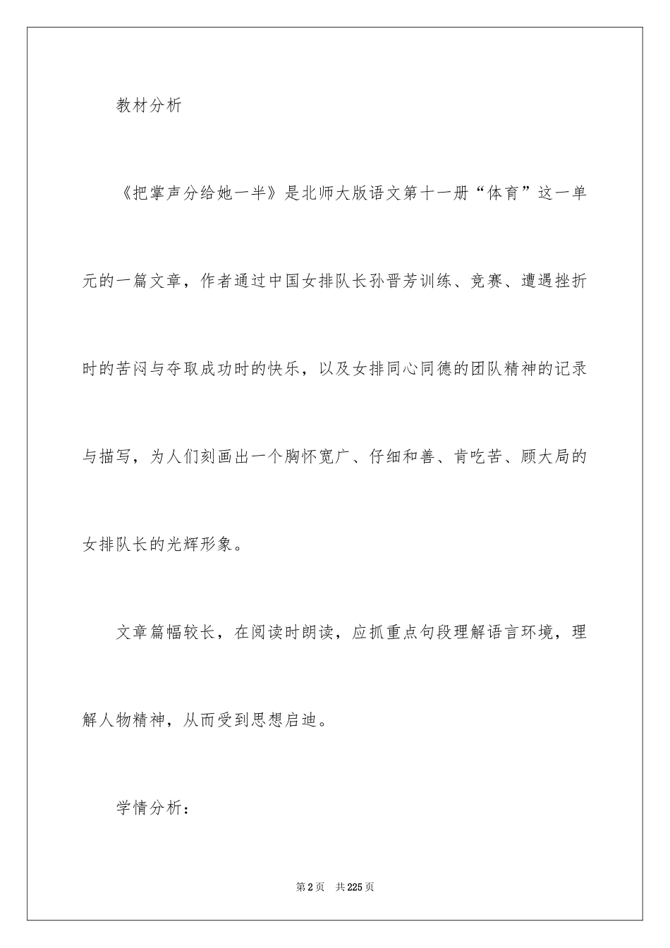 2024《掌声》教学设计_8_第2页