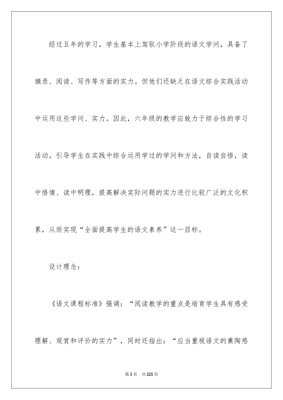 2024《掌声》教学设计_8_第3页