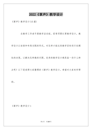 2024《掌声》教学设计_8