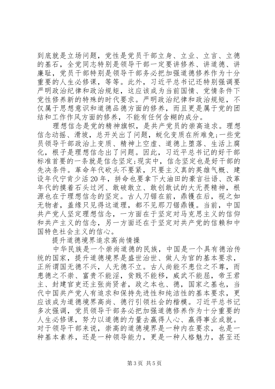 “严以修身,坚定理想信念”专题研讨学习体会 _第3页