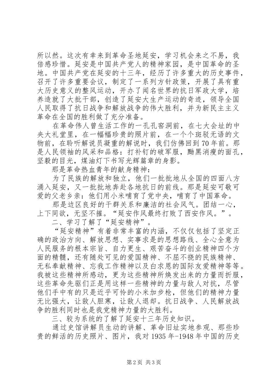延安学习心得体会走红色足迹学延安精神 _第2页