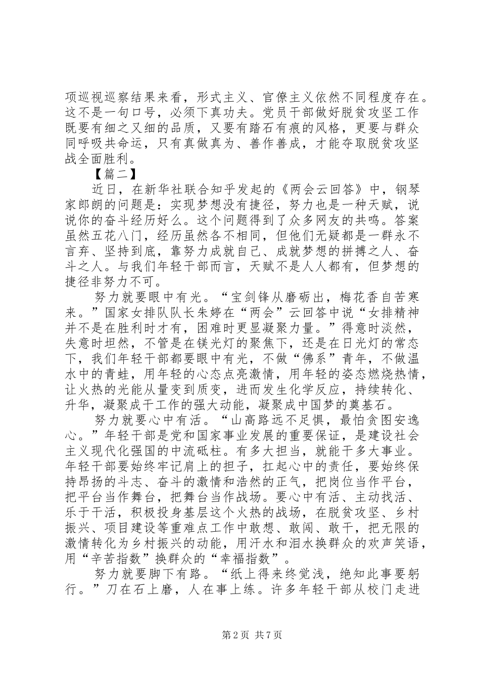 学习贯彻两会精神心得5篇_第2页