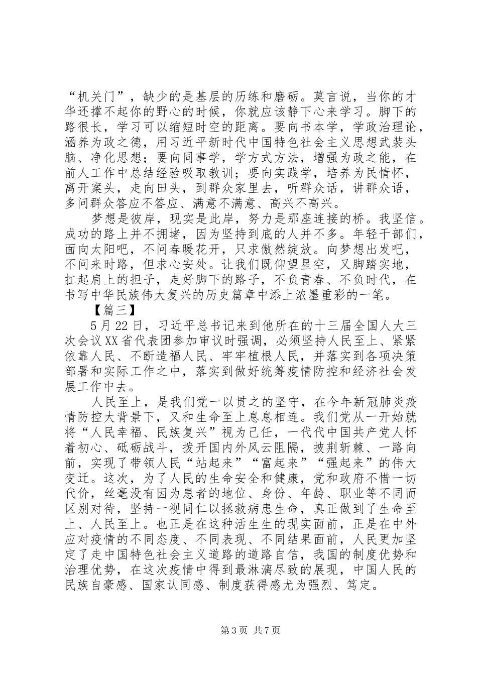 学习贯彻两会精神心得5篇_第3页