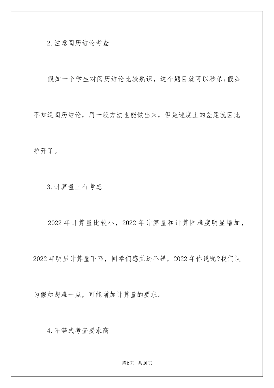 2024MBA联考数学冲刺阶段有哪些复习要点_第2页