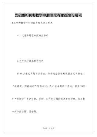 2024MBA联考数学冲刺阶段有哪些复习要点