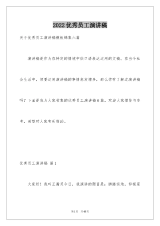 2024优秀员工演讲稿_1044
