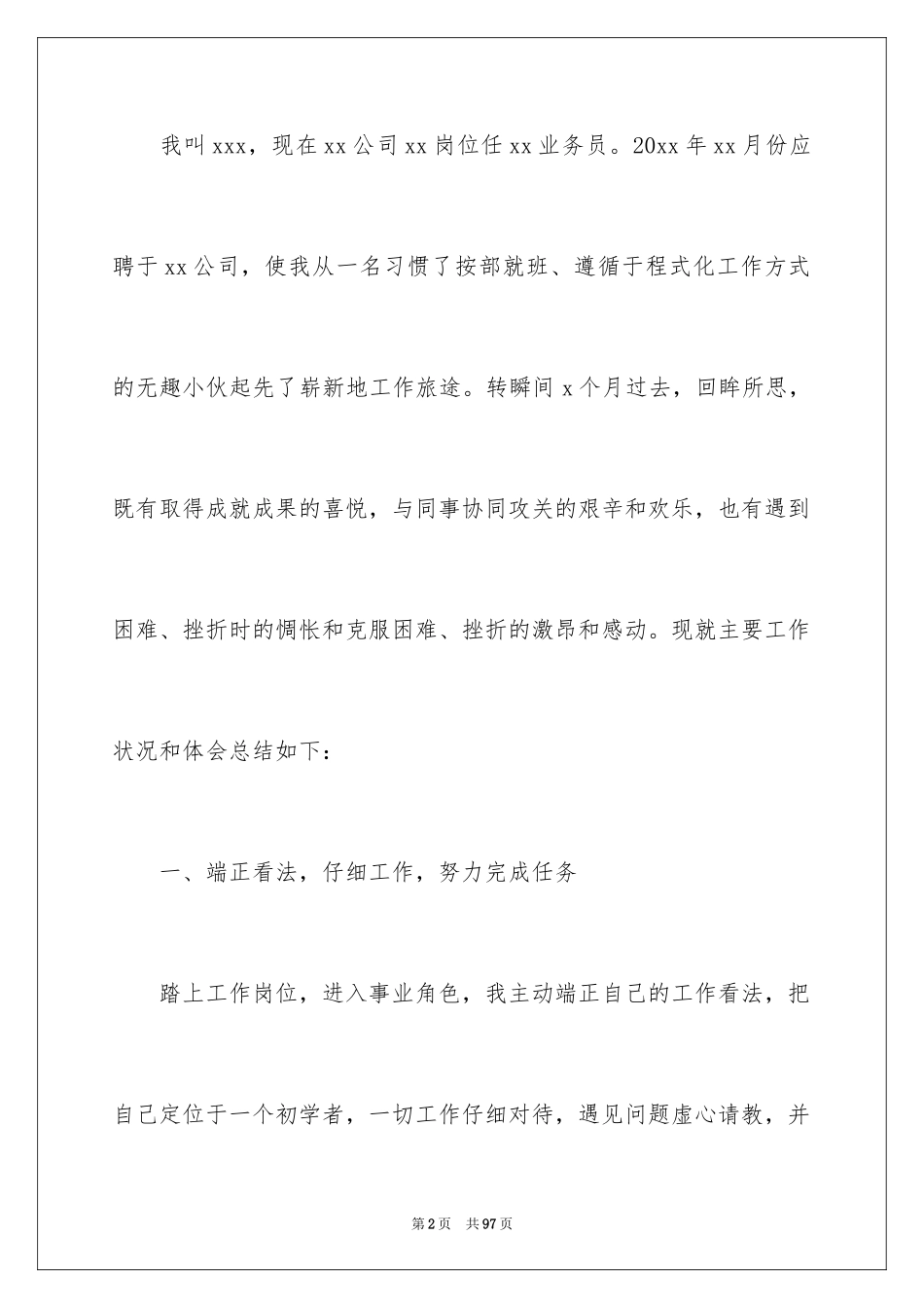 2024业务员试用期工作总结_6_第2页