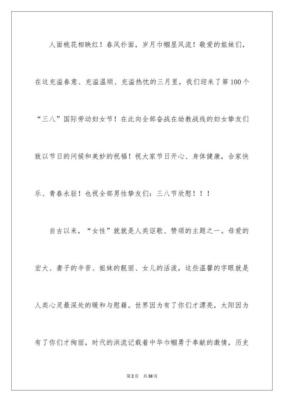 2024三八妇女节主持词_11_第2页