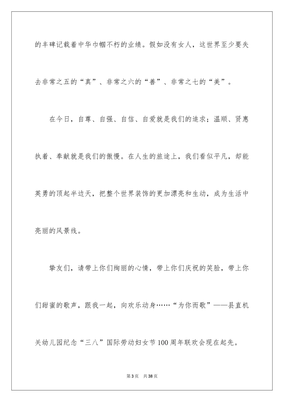 2024三八妇女节主持词_11_第3页