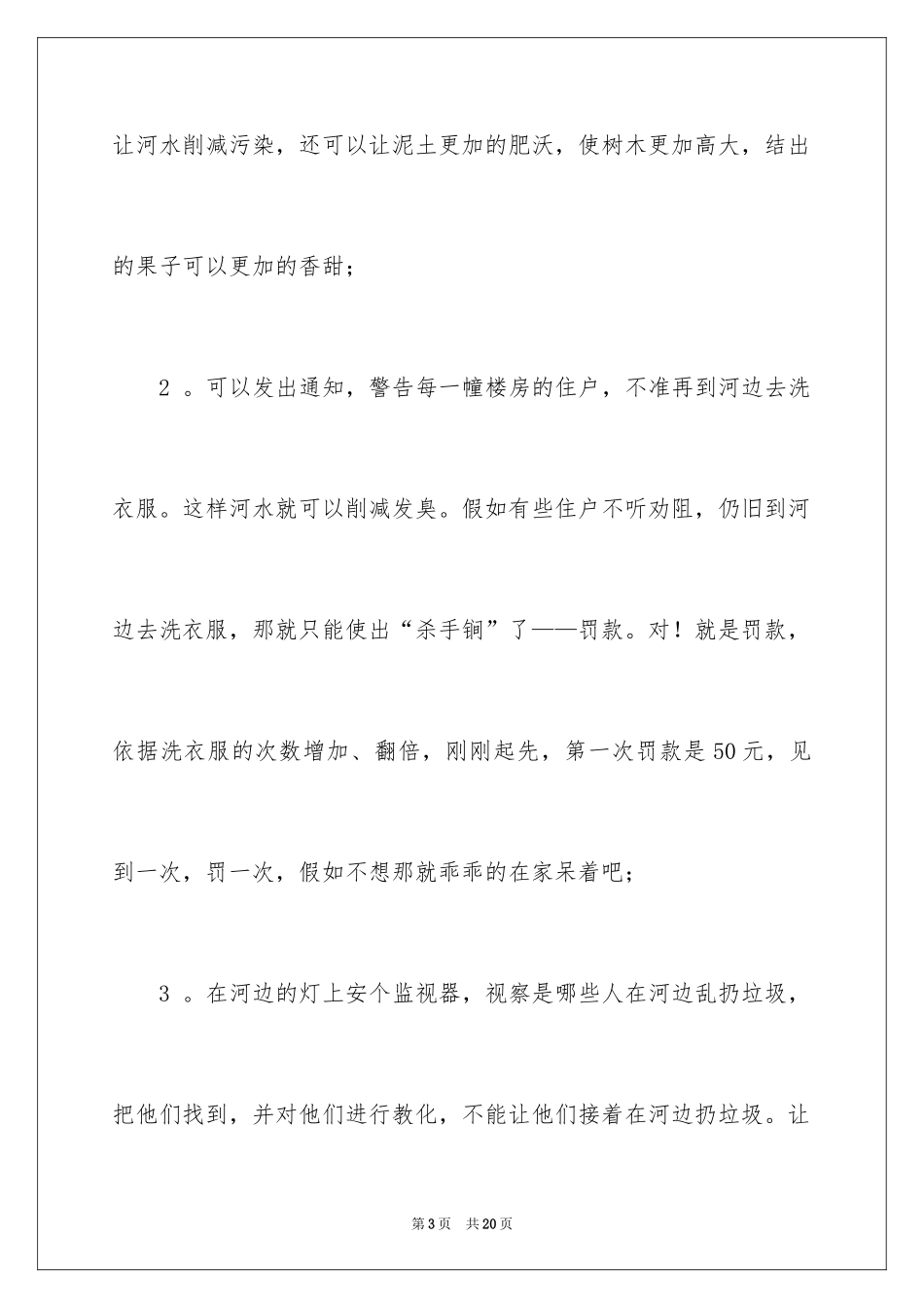 2024保护河水倡议书_4_第3页