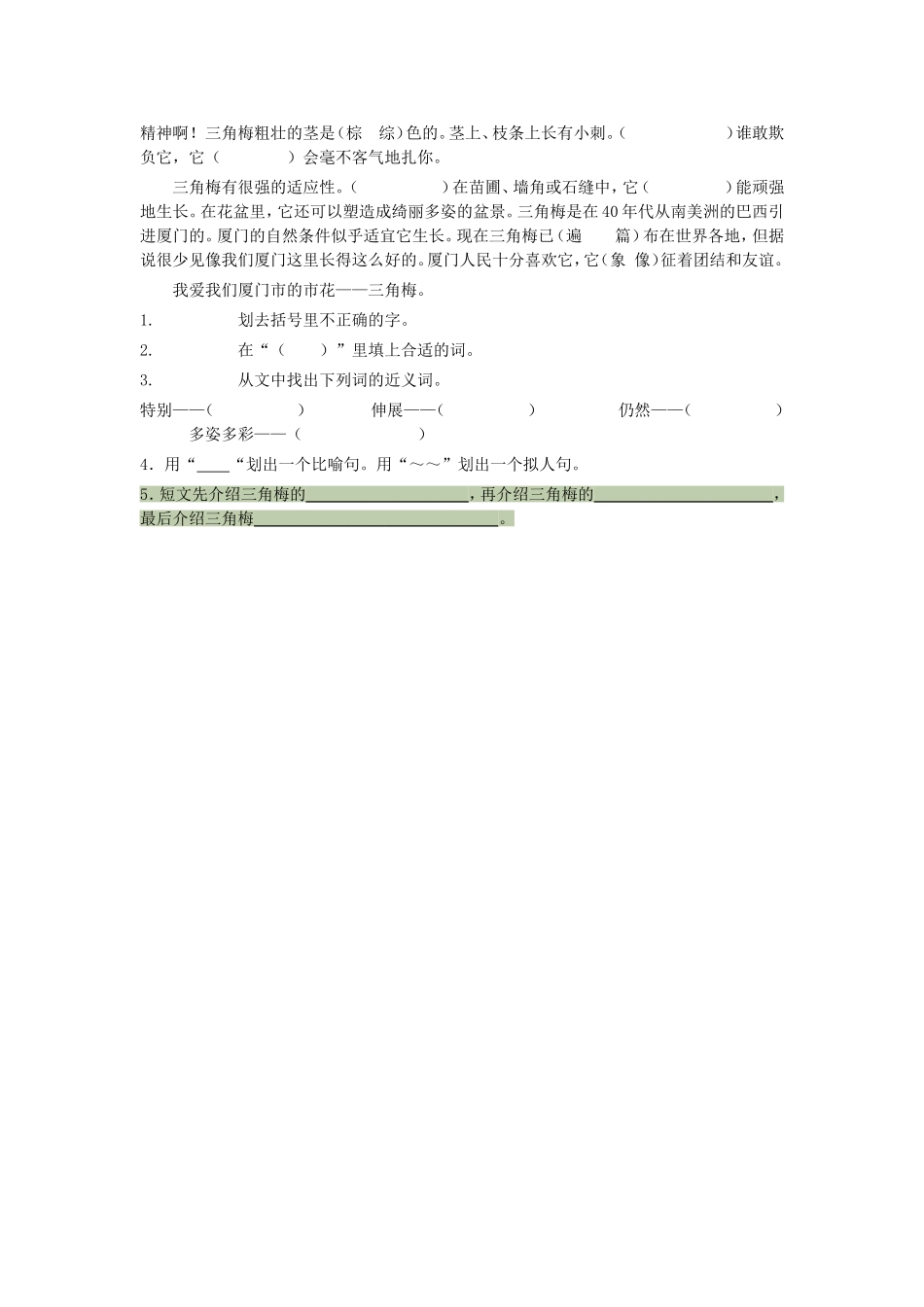 语文四年级上册周周练（二）_第2页