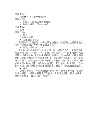 我是拍球小冠军