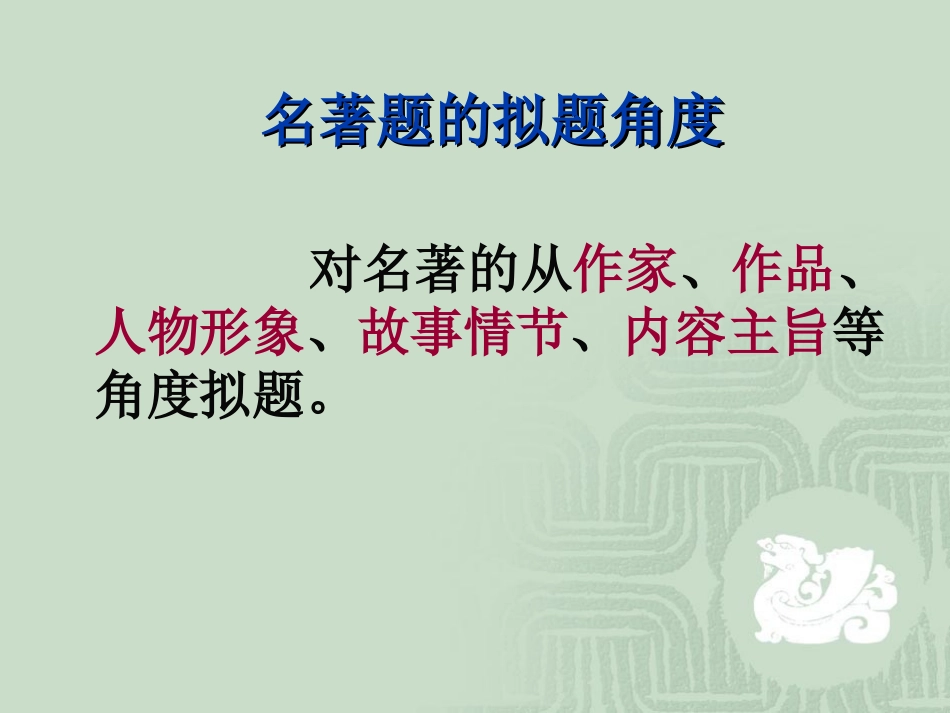 《水浒传》复习课件_第2页
