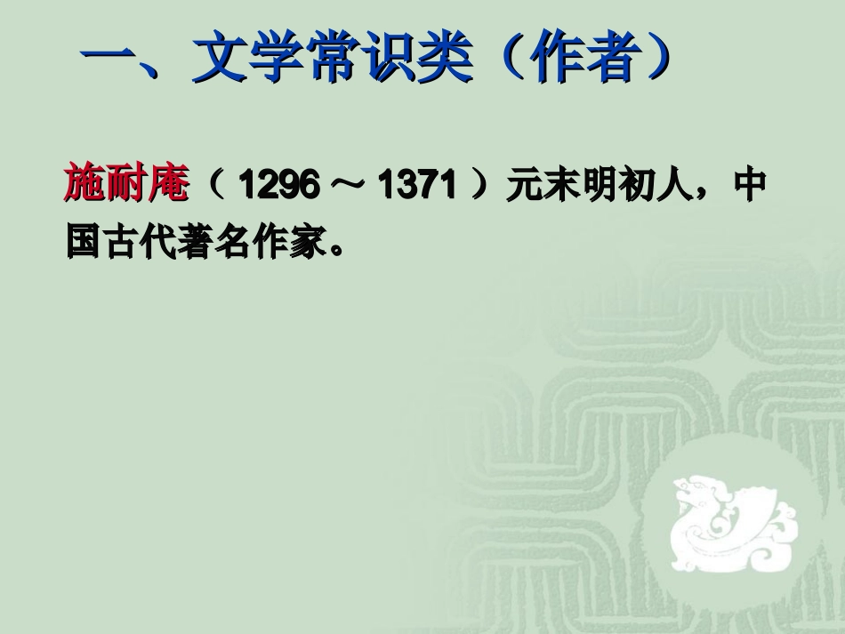 《水浒传》复习课件_第3页