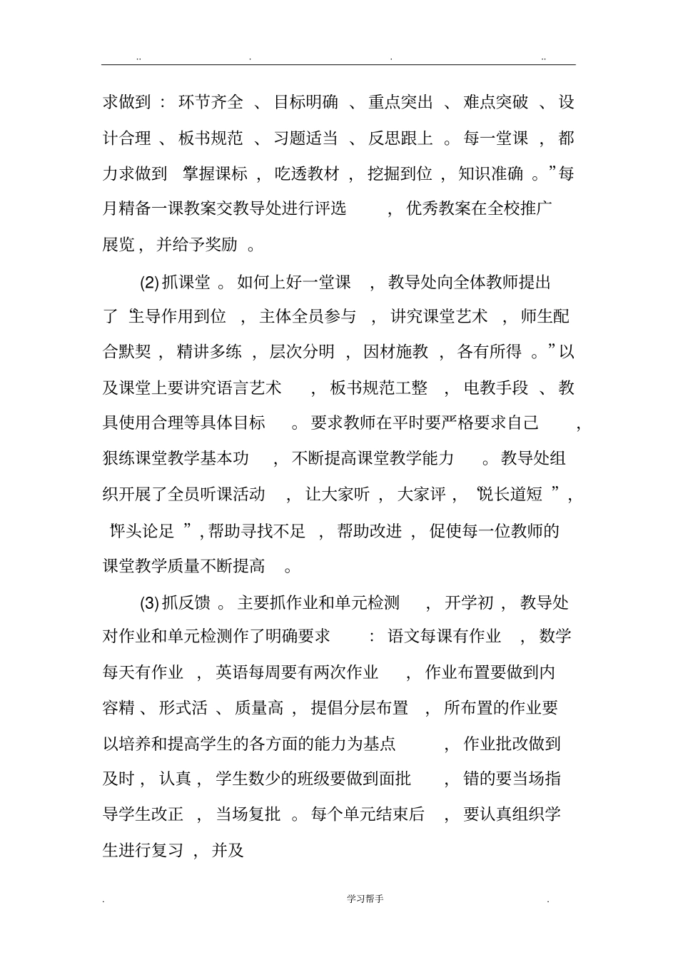 2018年小学学校工作计划总结_第3页