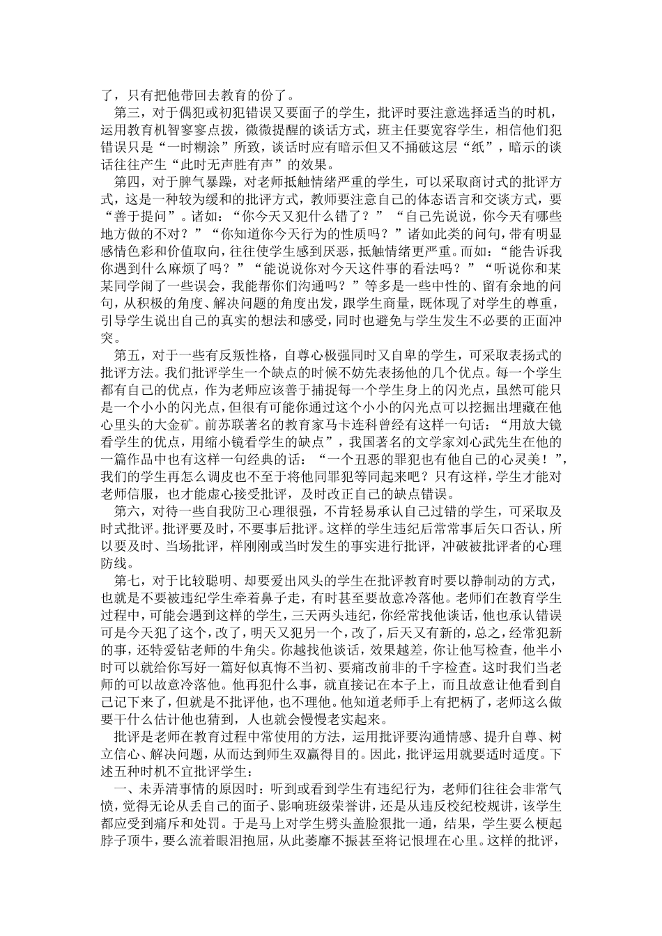 浅谈如何教育和对待违纪学生_第2页