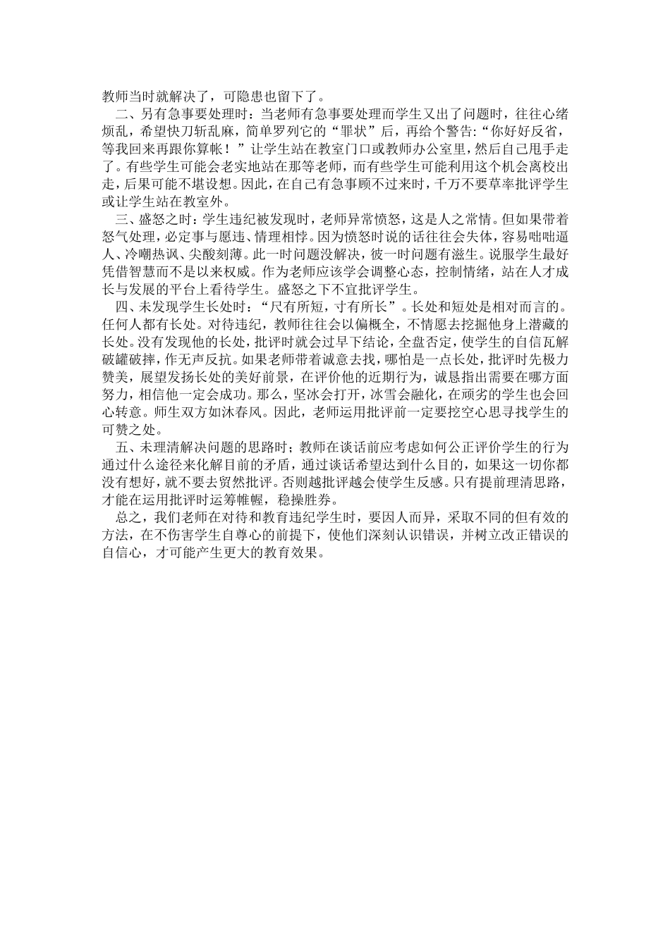 浅谈如何教育和对待违纪学生_第3页