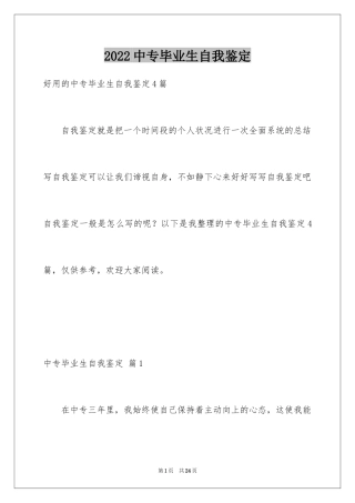 2024中专毕业生自我鉴定_46