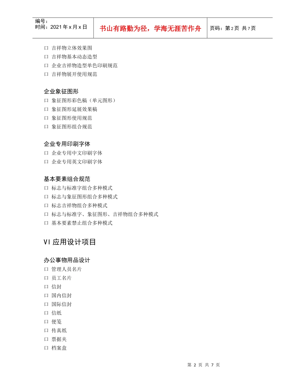 悦宣餐饮VI设计项目清单_第2页