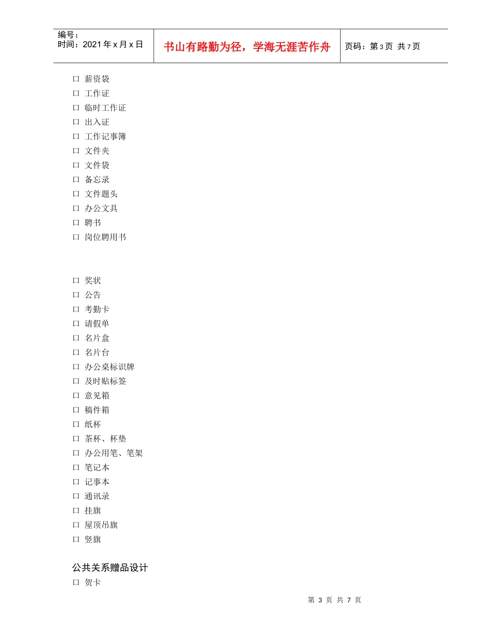 悦宣餐饮VI设计项目清单_第3页