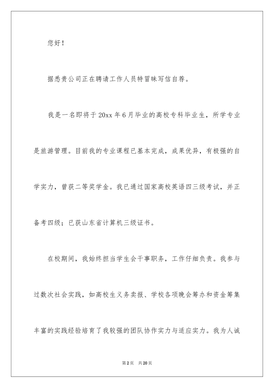 2024专业求职自荐信_13_第2页