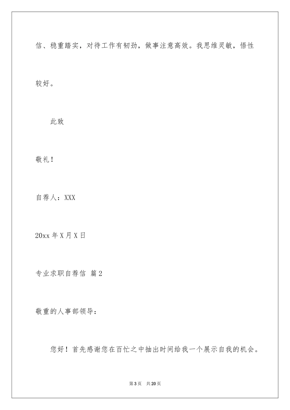 2024专业求职自荐信_13_第3页