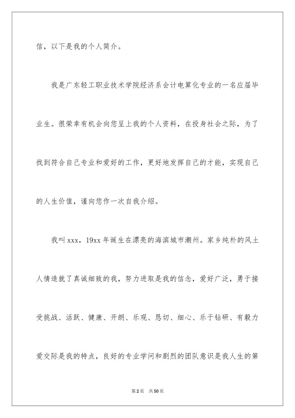 2024会计电算化求职信_43_第2页