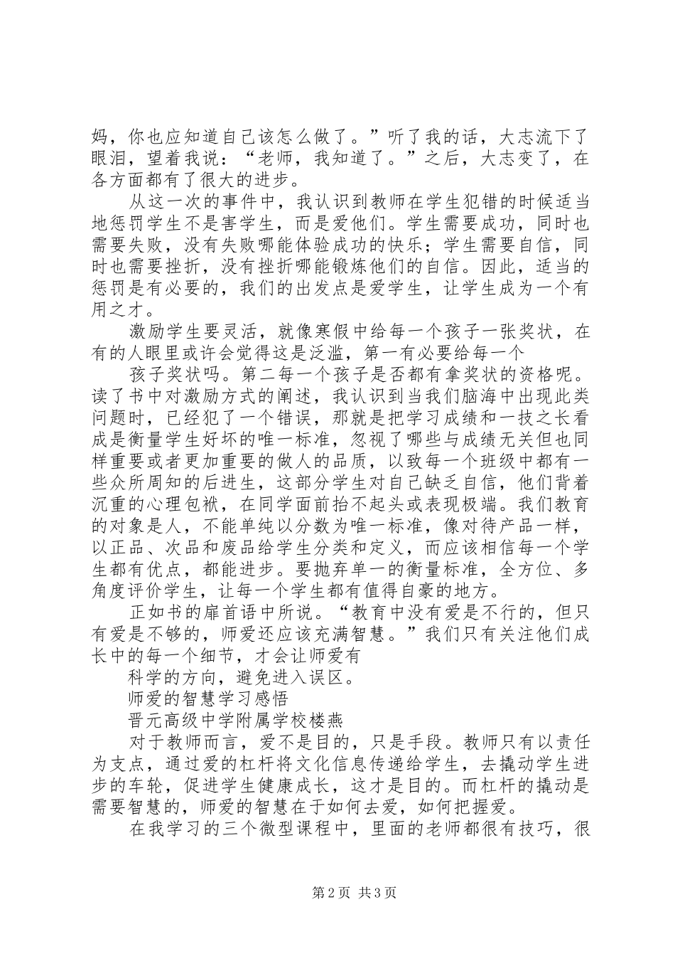 《领导智慧》学习心得感悟表 _第2页