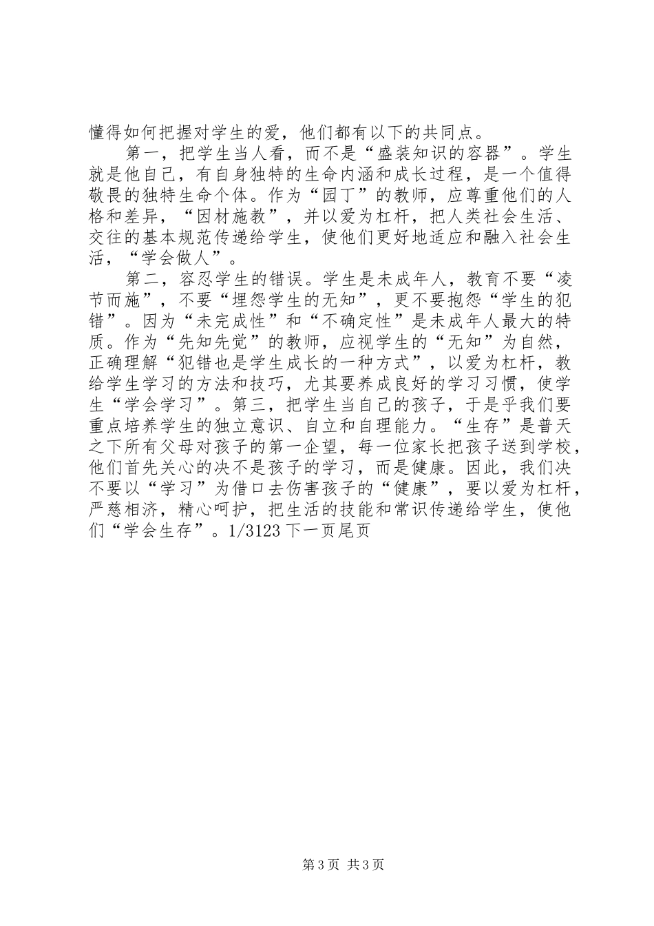 《领导智慧》学习心得感悟表 _第3页