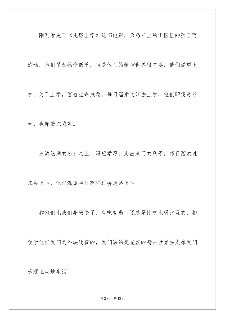 2024《走路上学》观后感_7_第2页