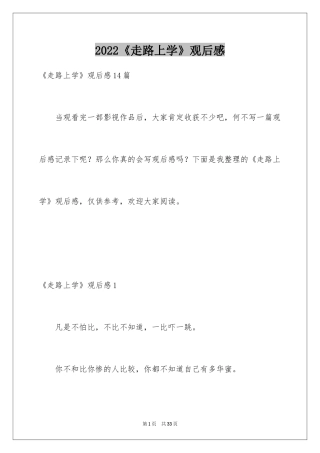 2024《走路上学》观后感_7