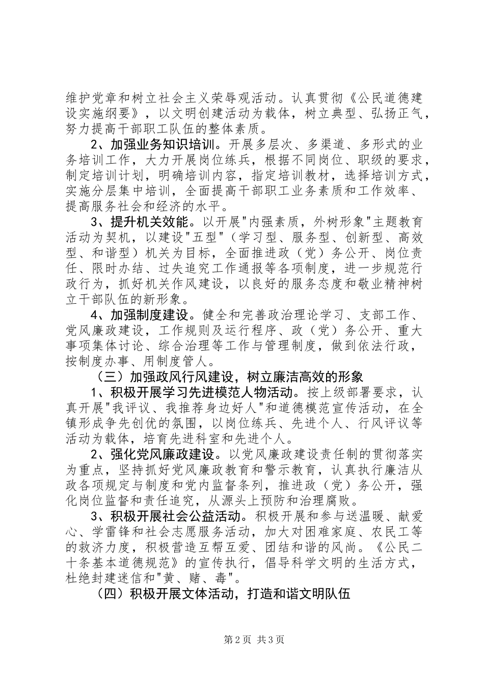 乡镇文明素质建设工作计划_第2页