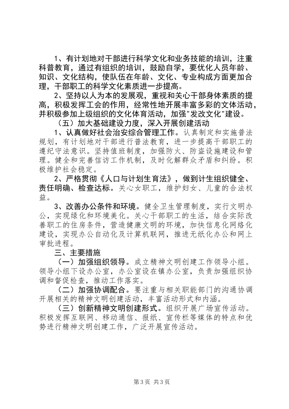 乡镇文明素质建设工作计划_第3页
