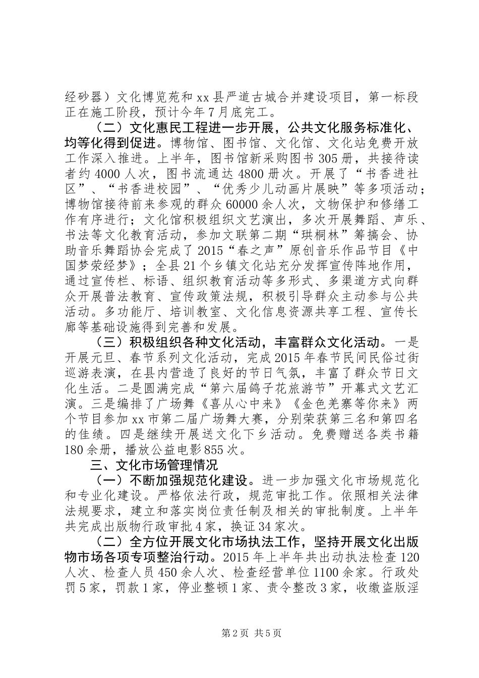 乡镇文新广局上半年工作总结及下半年工作安排_第2页