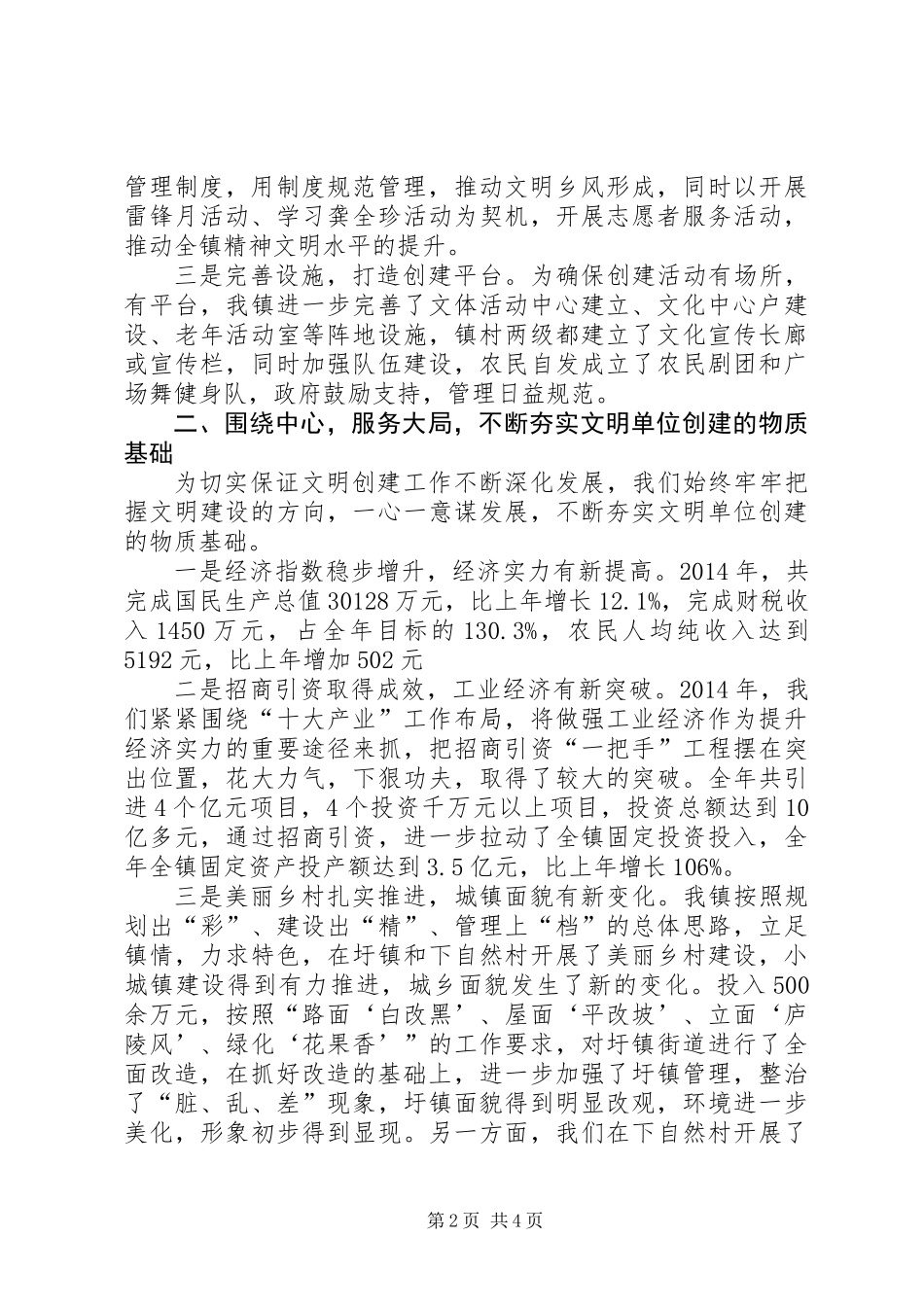 乡镇文明单位创建工作总结_第2页