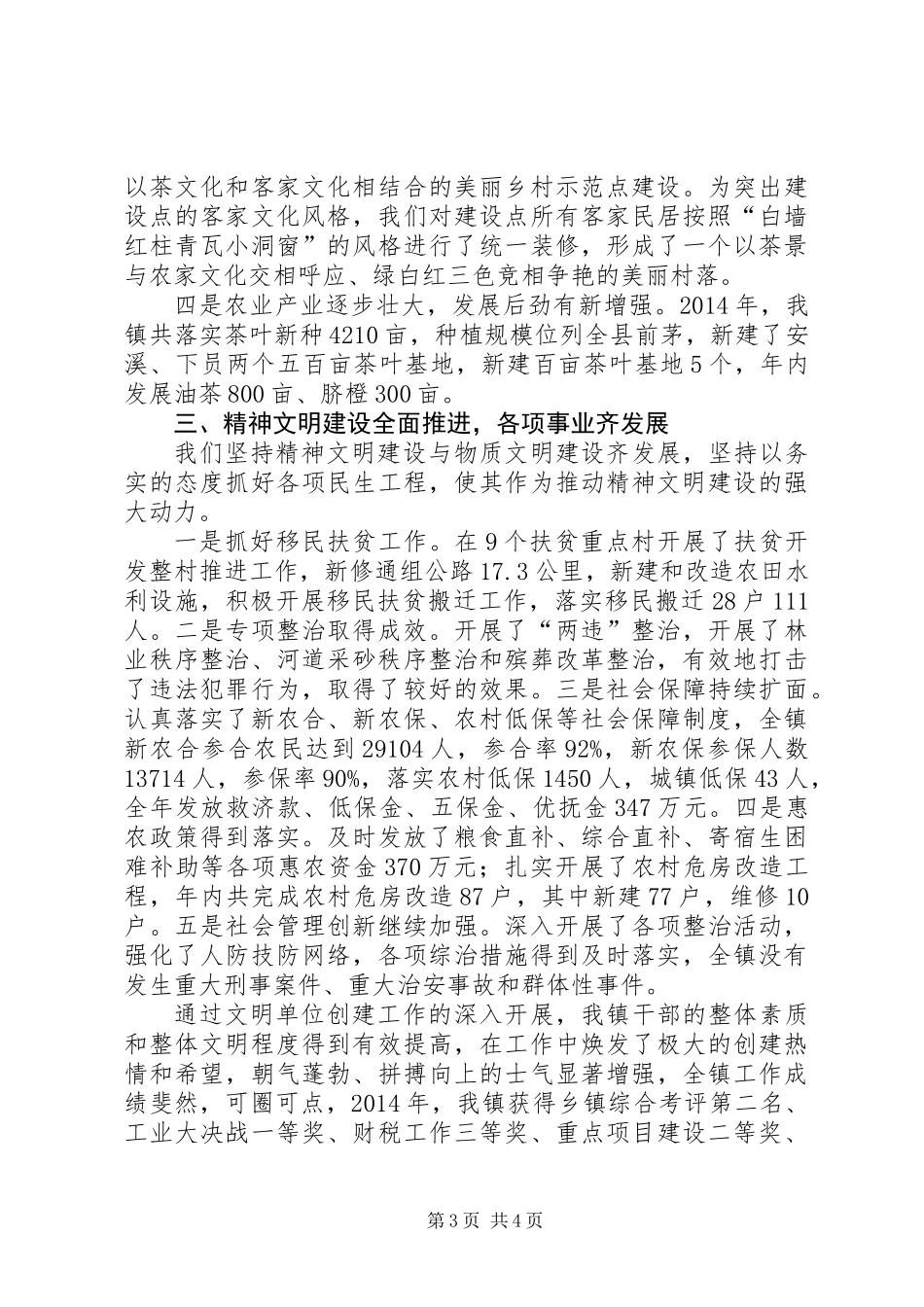 乡镇文明单位创建工作总结_第3页