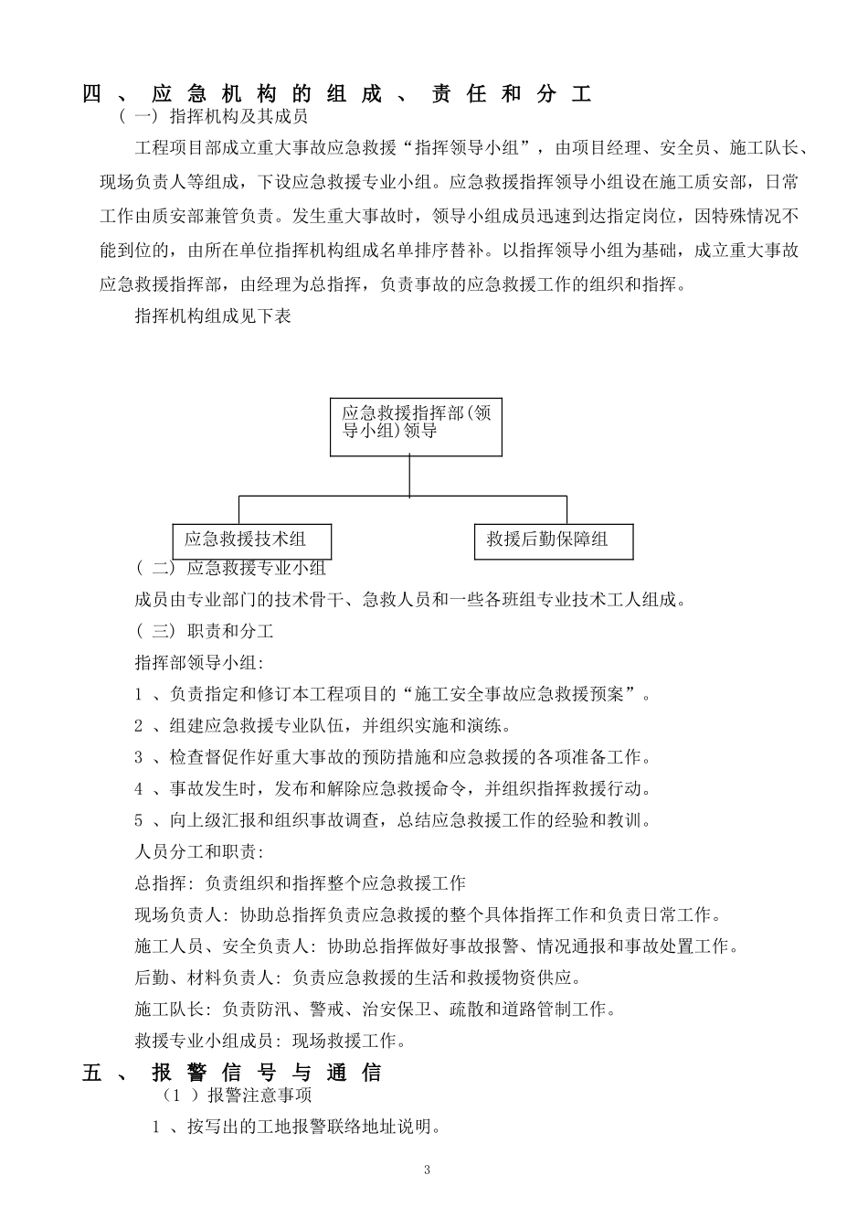 汛期应急救援预案_第3页