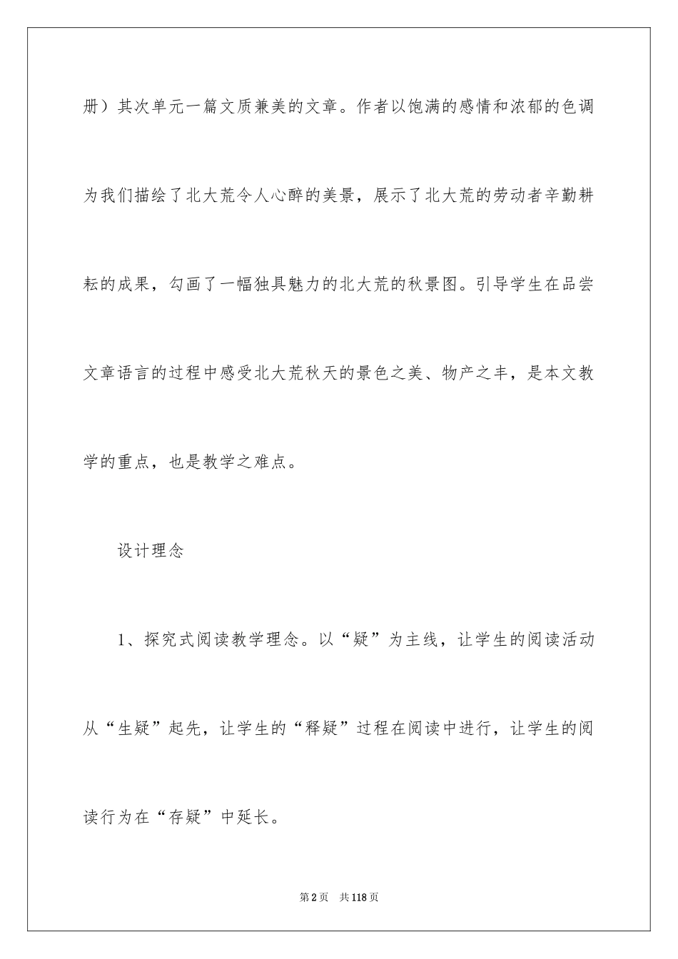 2024《秋天》教案_6_第2页