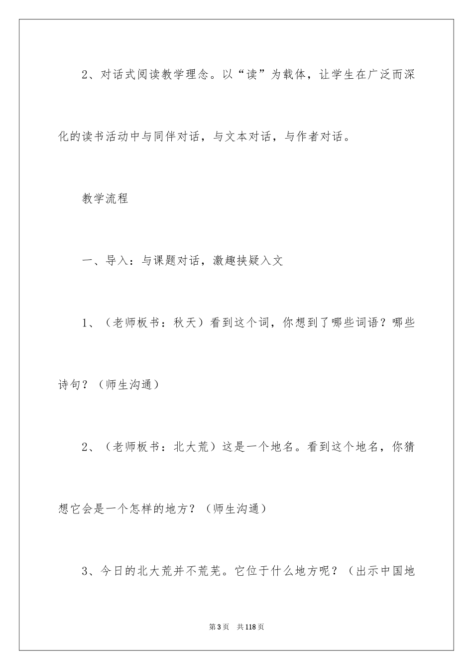 2024《秋天》教案_6_第3页