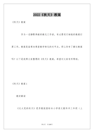 2024《秋天》教案_6