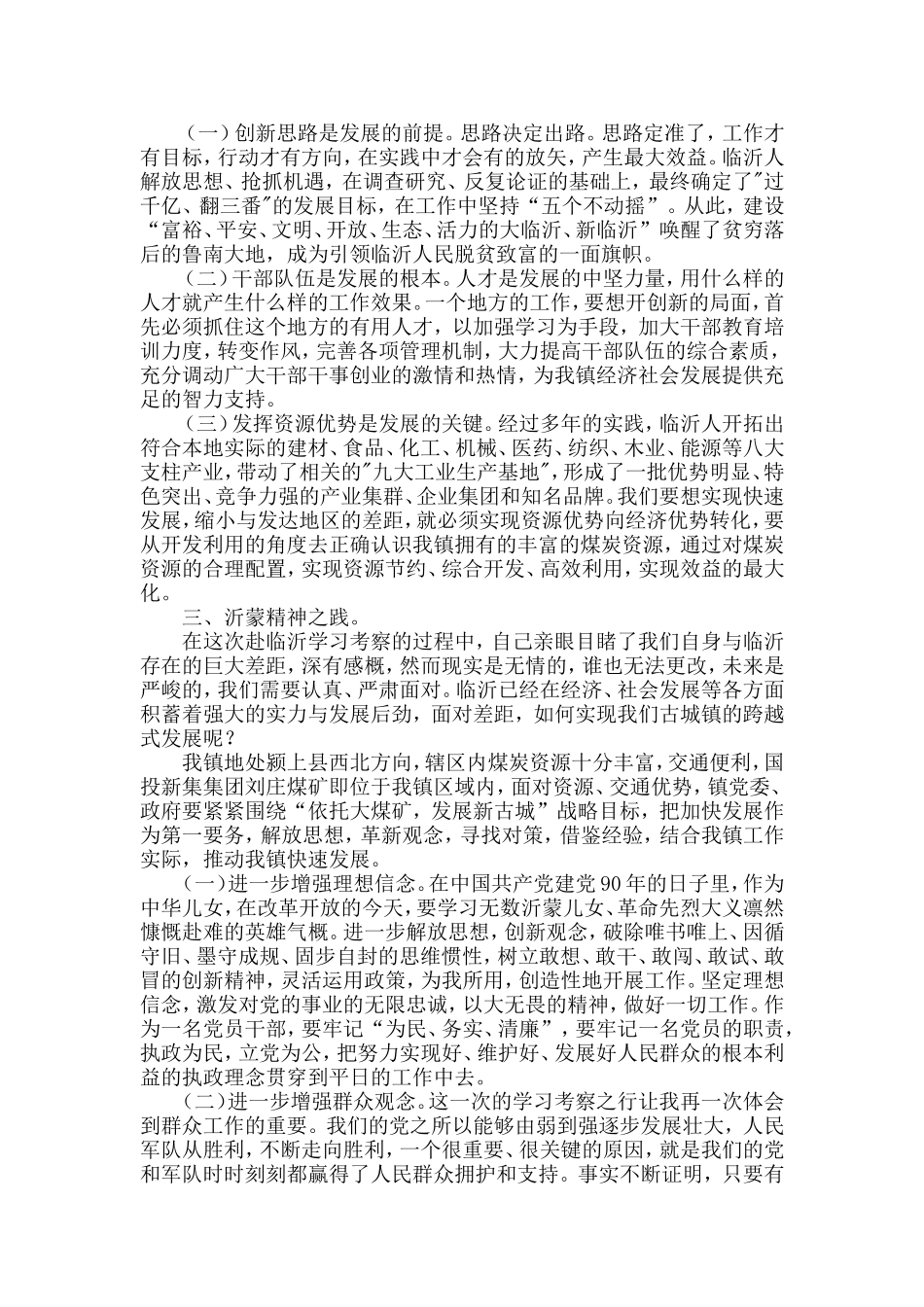 沂蒙精神激励着我_第2页