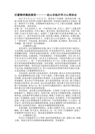 沂蒙精神激励着我